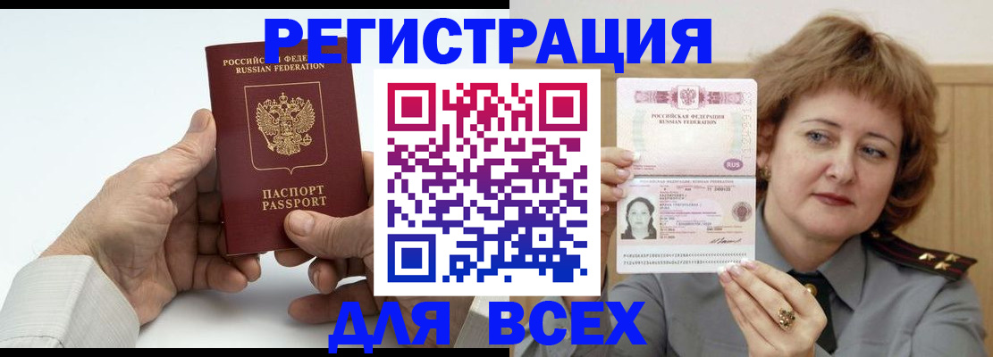 временная регистрация купить в Югорске
