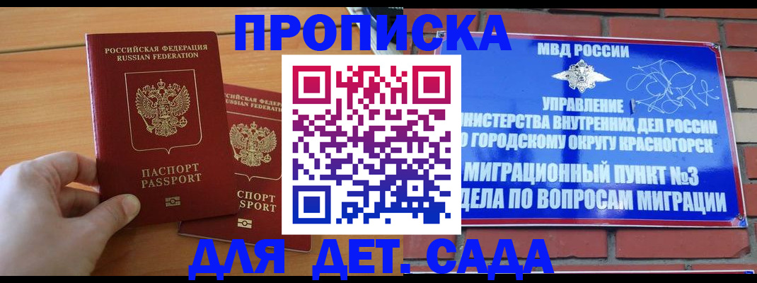 временная прописка в Югорске